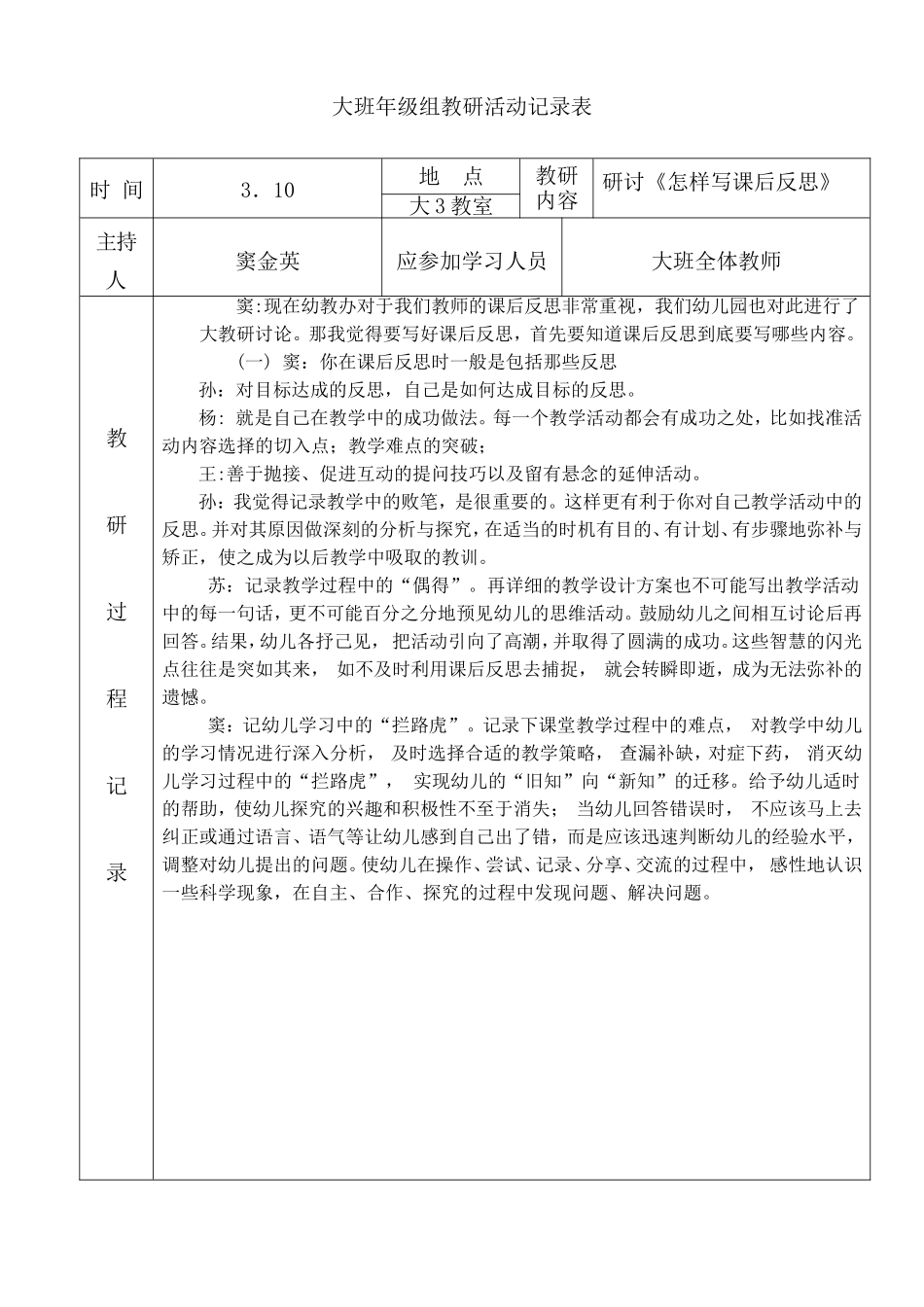 大班年级组教研活动记录表_第3页