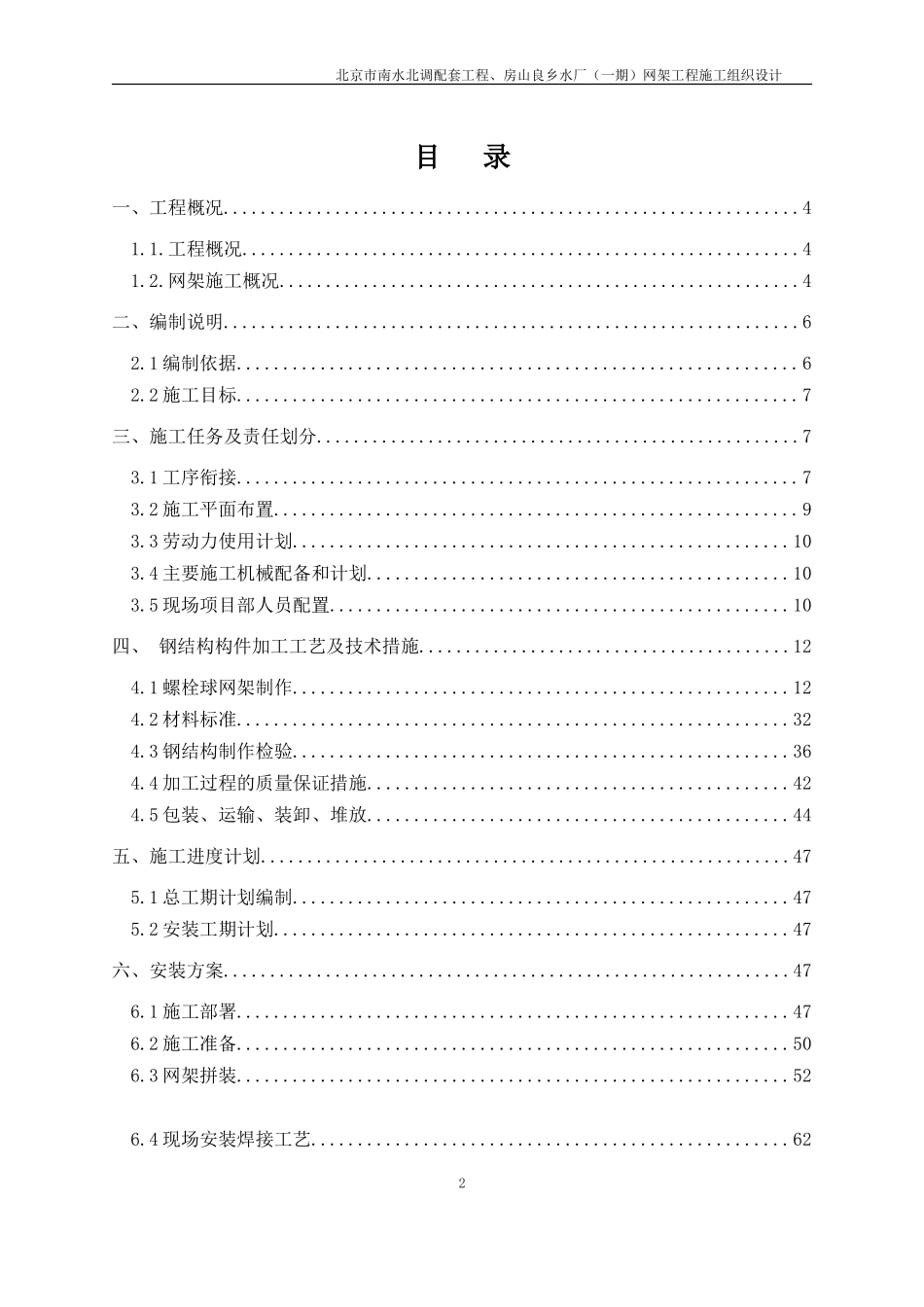 网架施工组织设计_第2页