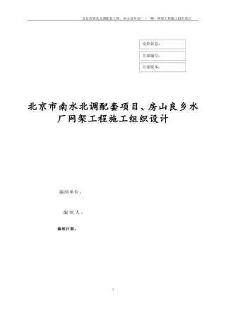 网架施工组织设计