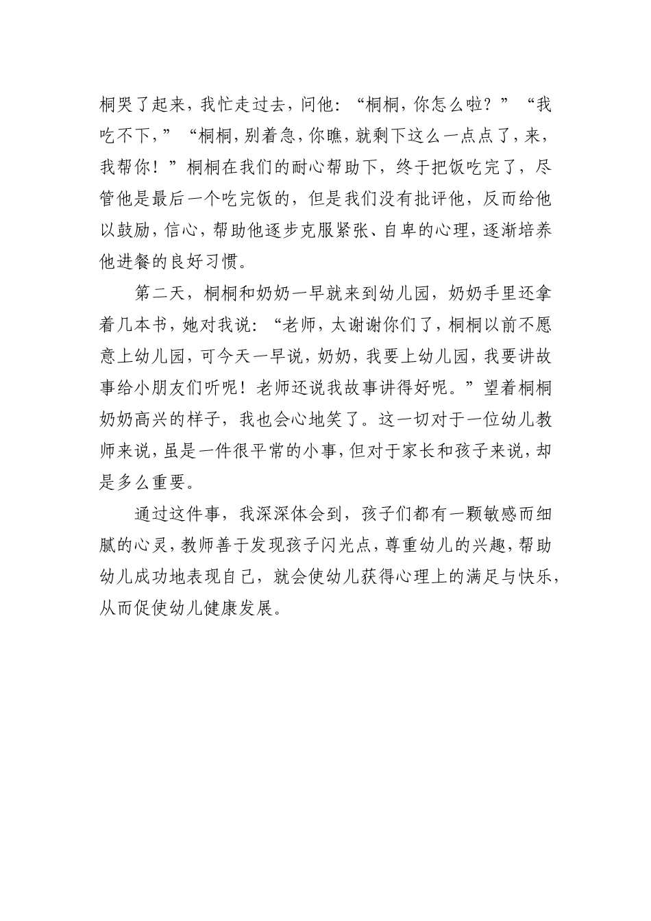尊重理解幼儿_第2页