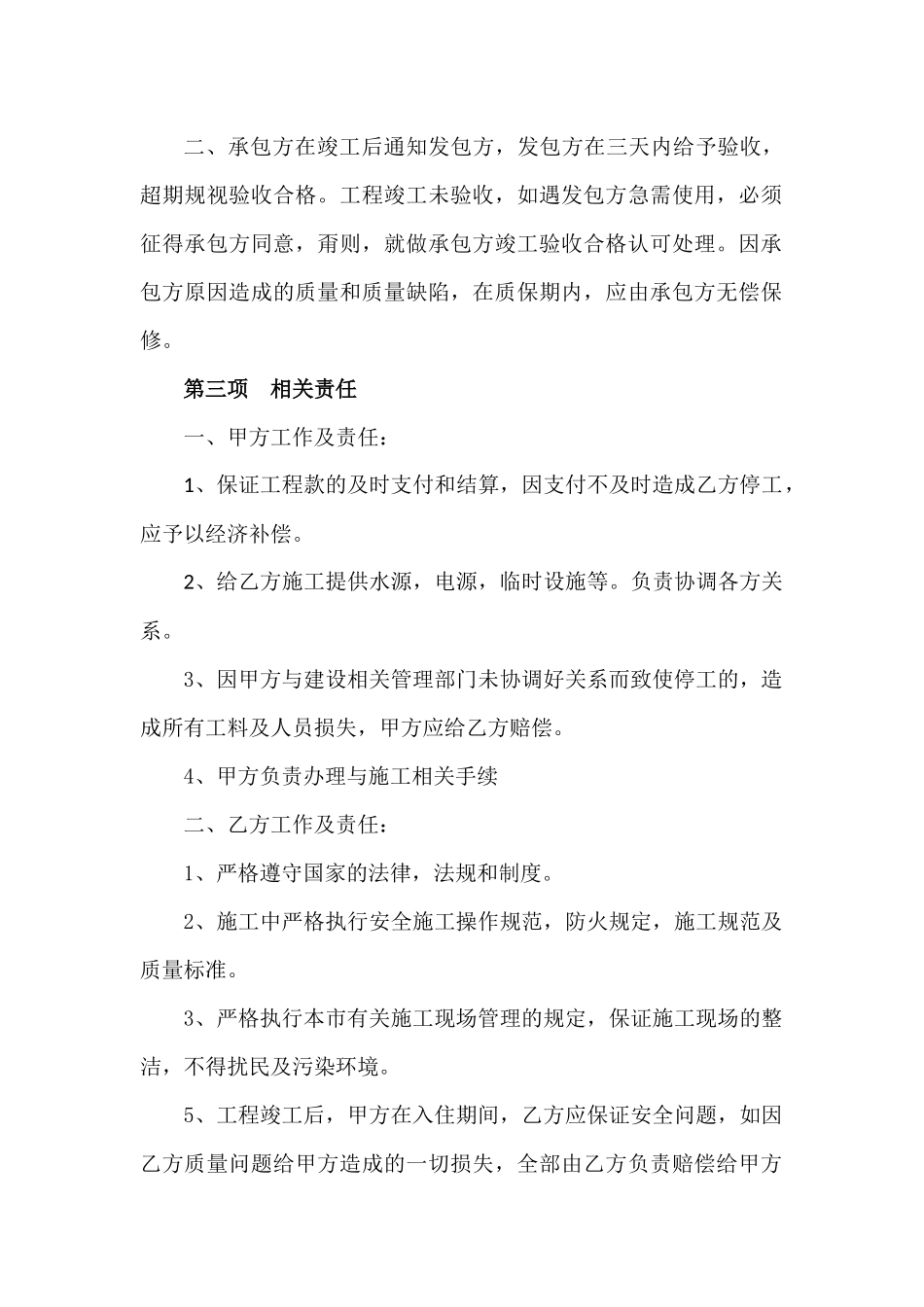 钢结构工程承包合同_第2页