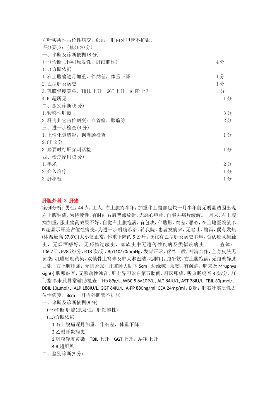 肝胆外科案例分析题_第2页