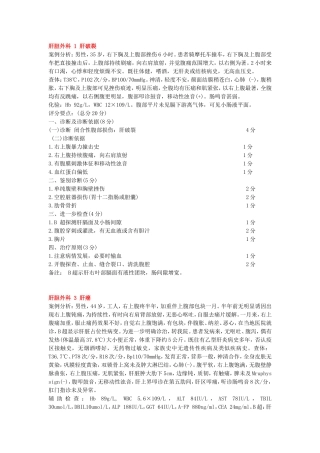 肝胆外科案例分析题