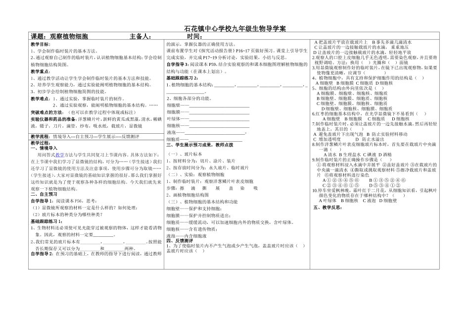 观察植物细胞_第1页