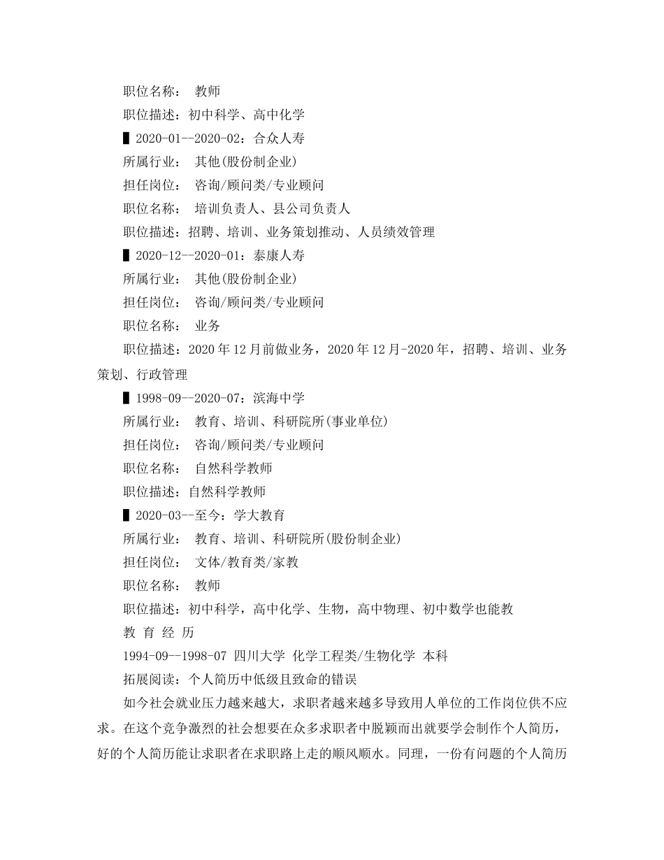 生物化学求职简历范文 _第2页
