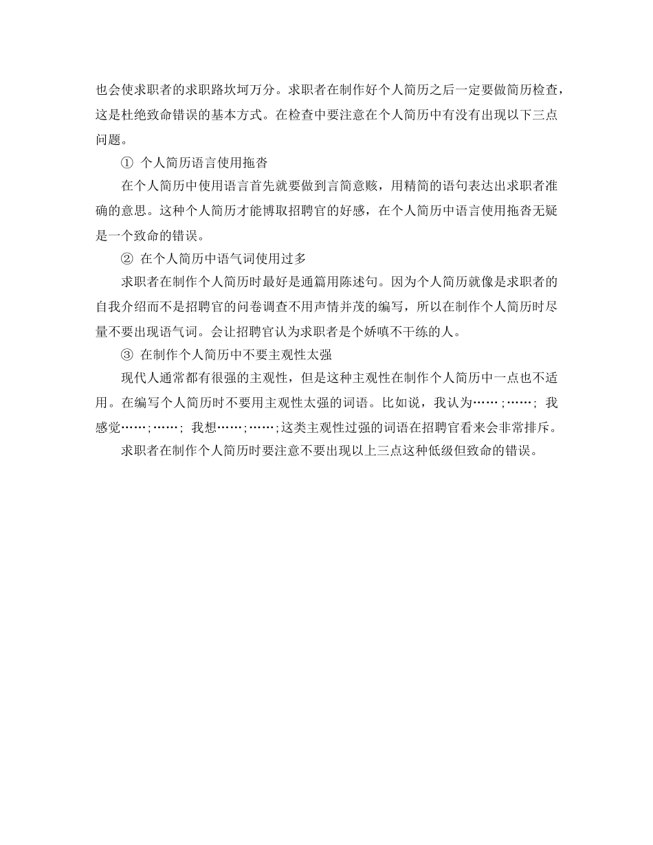 生物化学求职简历范文 _第3页