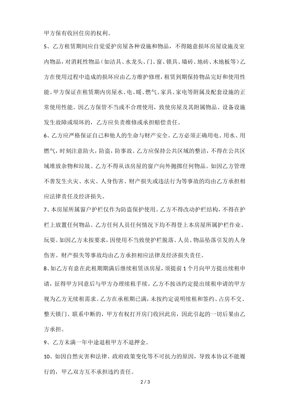 房屋租赁合同范本(打印版)_第2页