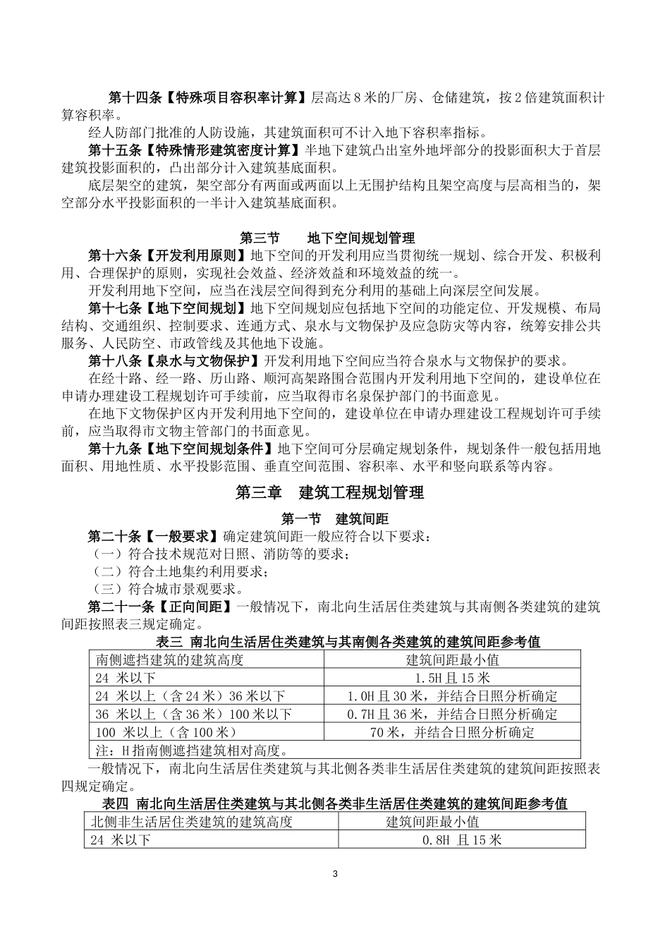 济南市城乡规划管理技术规定(最新稿)_第3页