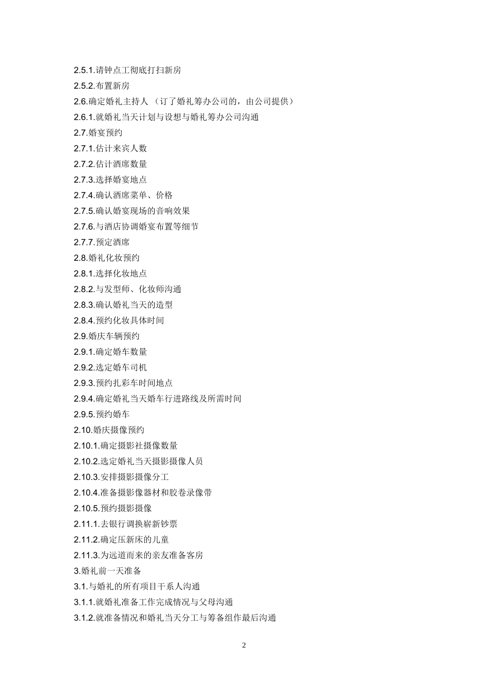 婚礼流程-步骤及细节+婚礼时间表-完整版_第2页