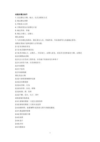 婚礼流程-步骤及细节+婚礼时间表-完整版