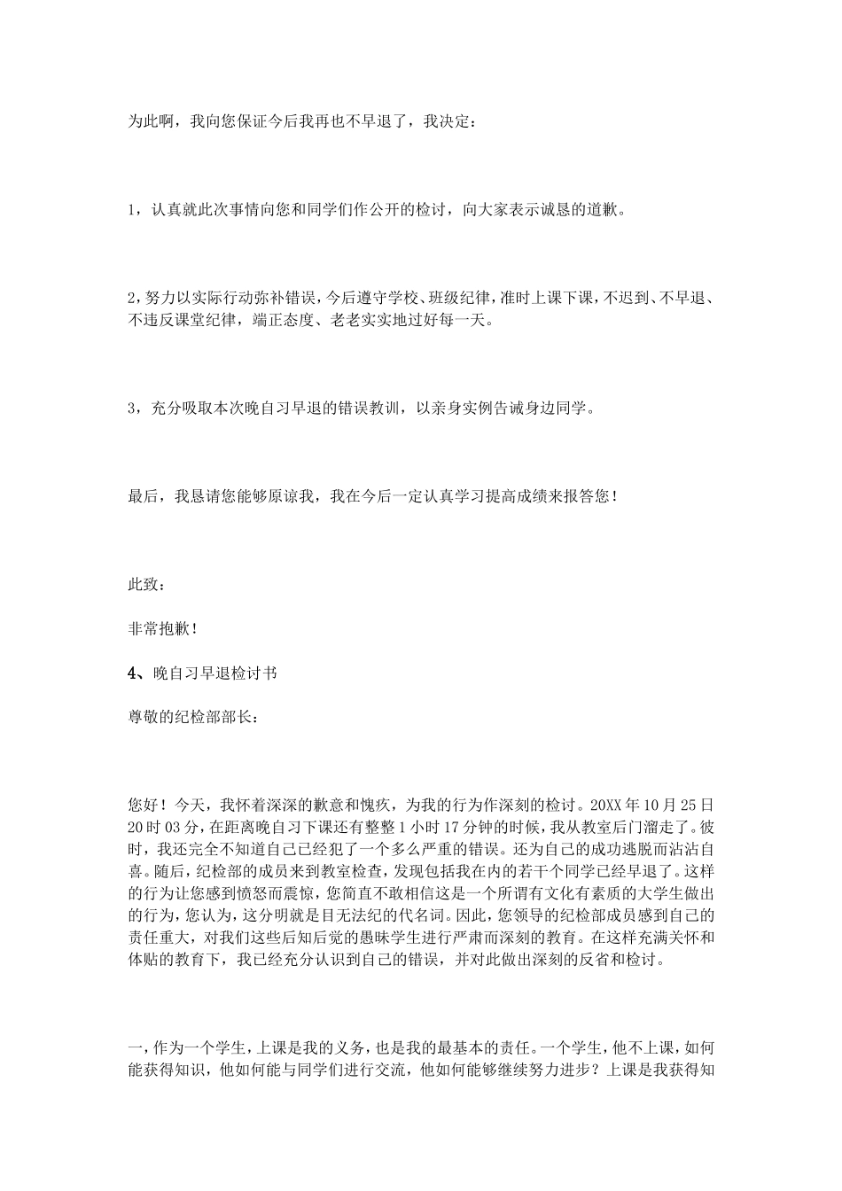晚自习早退检讨书范文_第3页