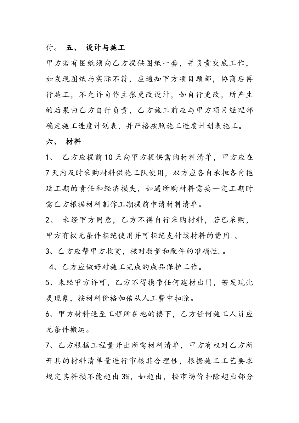 吊顶清包工合同_第2页