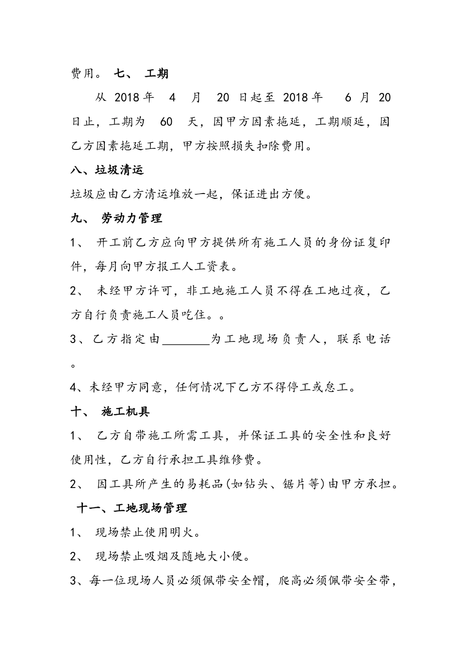 吊顶清包工合同_第3页