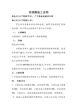 吊顶清包工合同