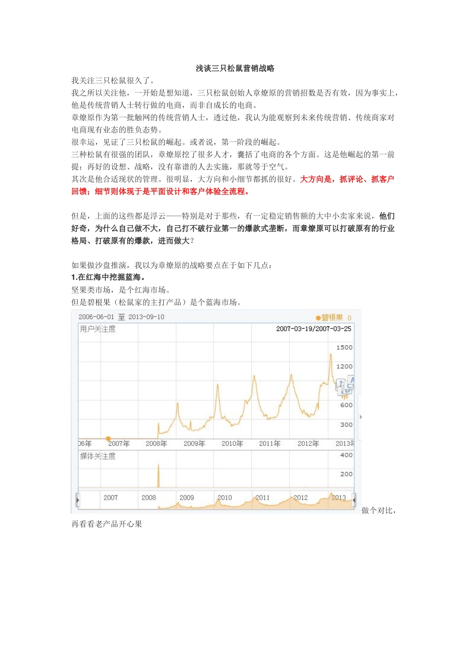 三只松鼠商业模式-三只松鼠营销模式_第1页