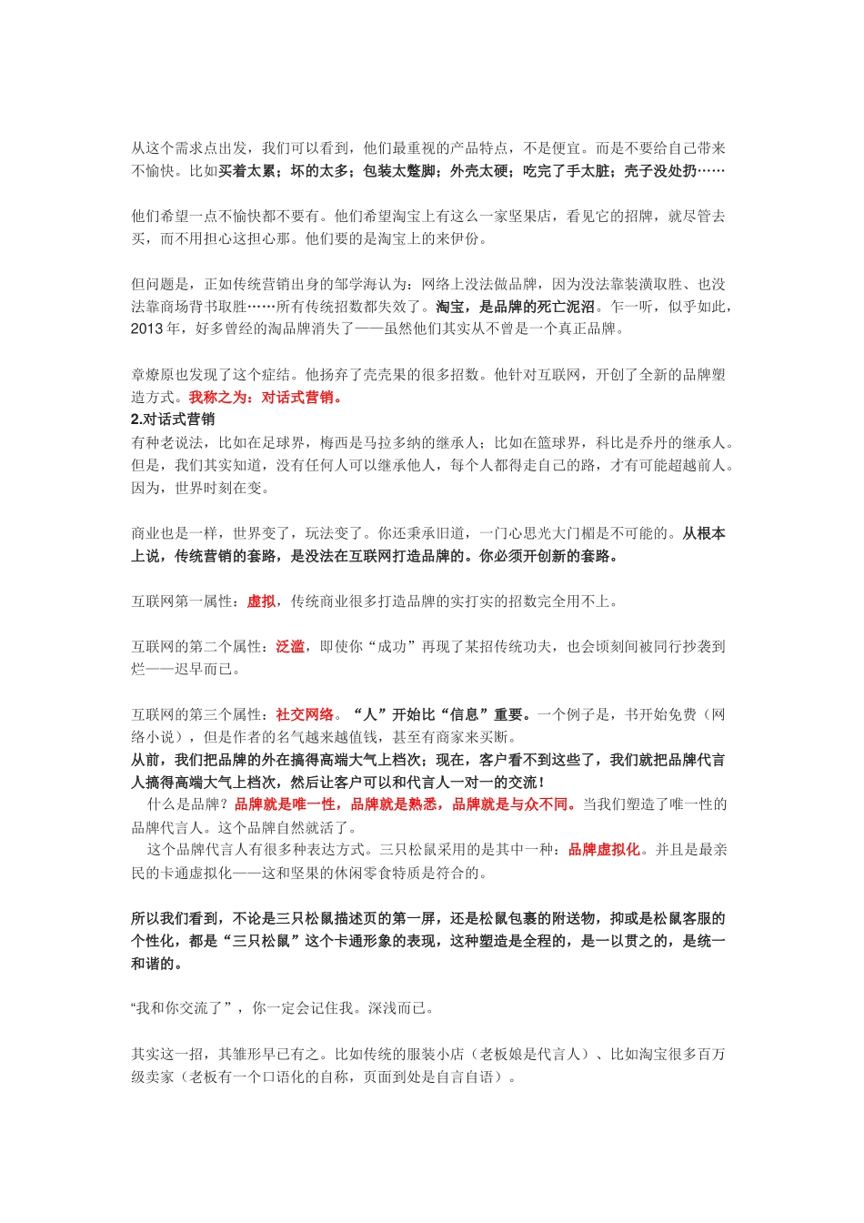 三只松鼠商业模式-三只松鼠营销模式_第3页