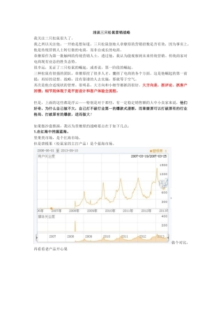 三只松鼠商业模式-三只松鼠营销模式