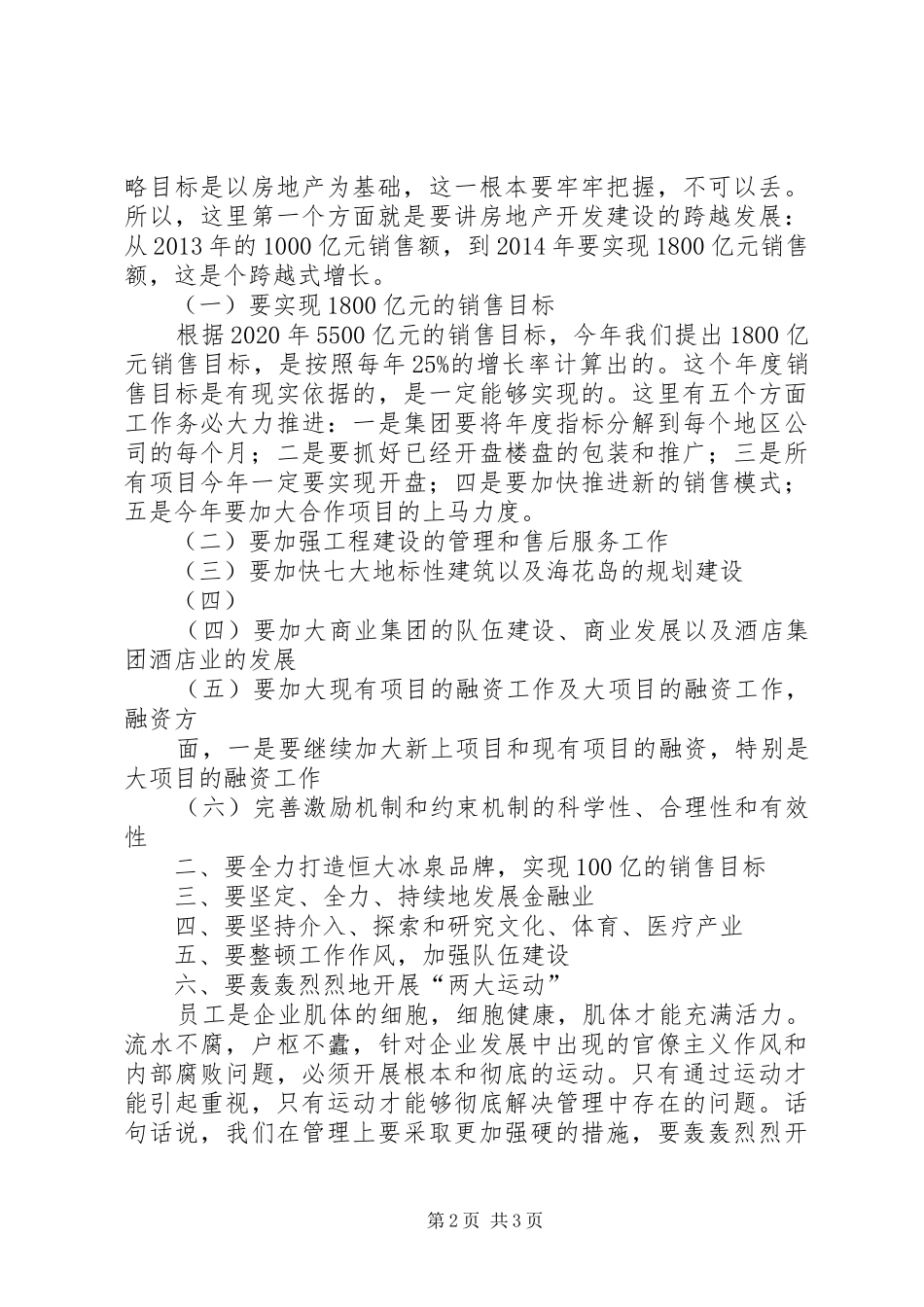 李双成恒大报体会心得_第2页