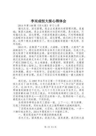 李双成恒大报体会心得