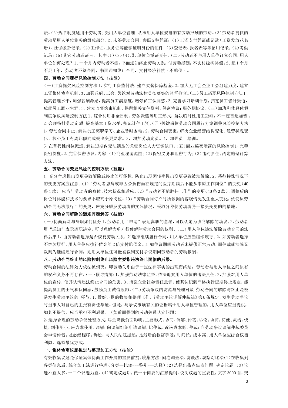 高级劳动关系协调师-技能题复习_第2页