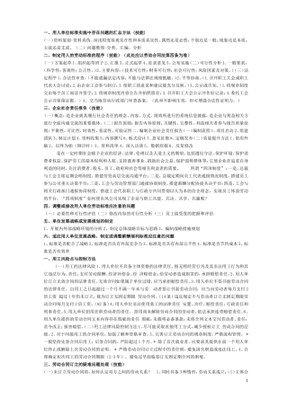 高级劳动关系协调师-技能题复习