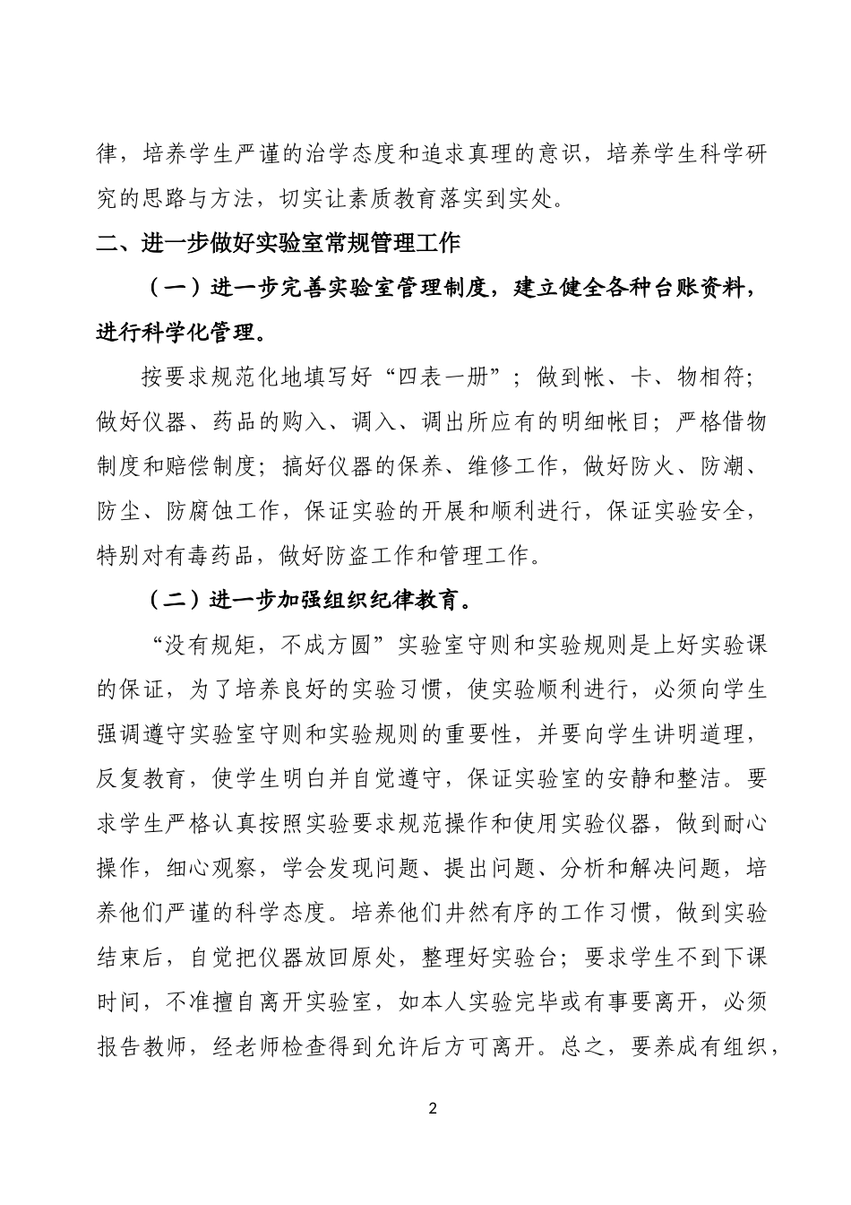 初中生物实验室工作计划_第2页