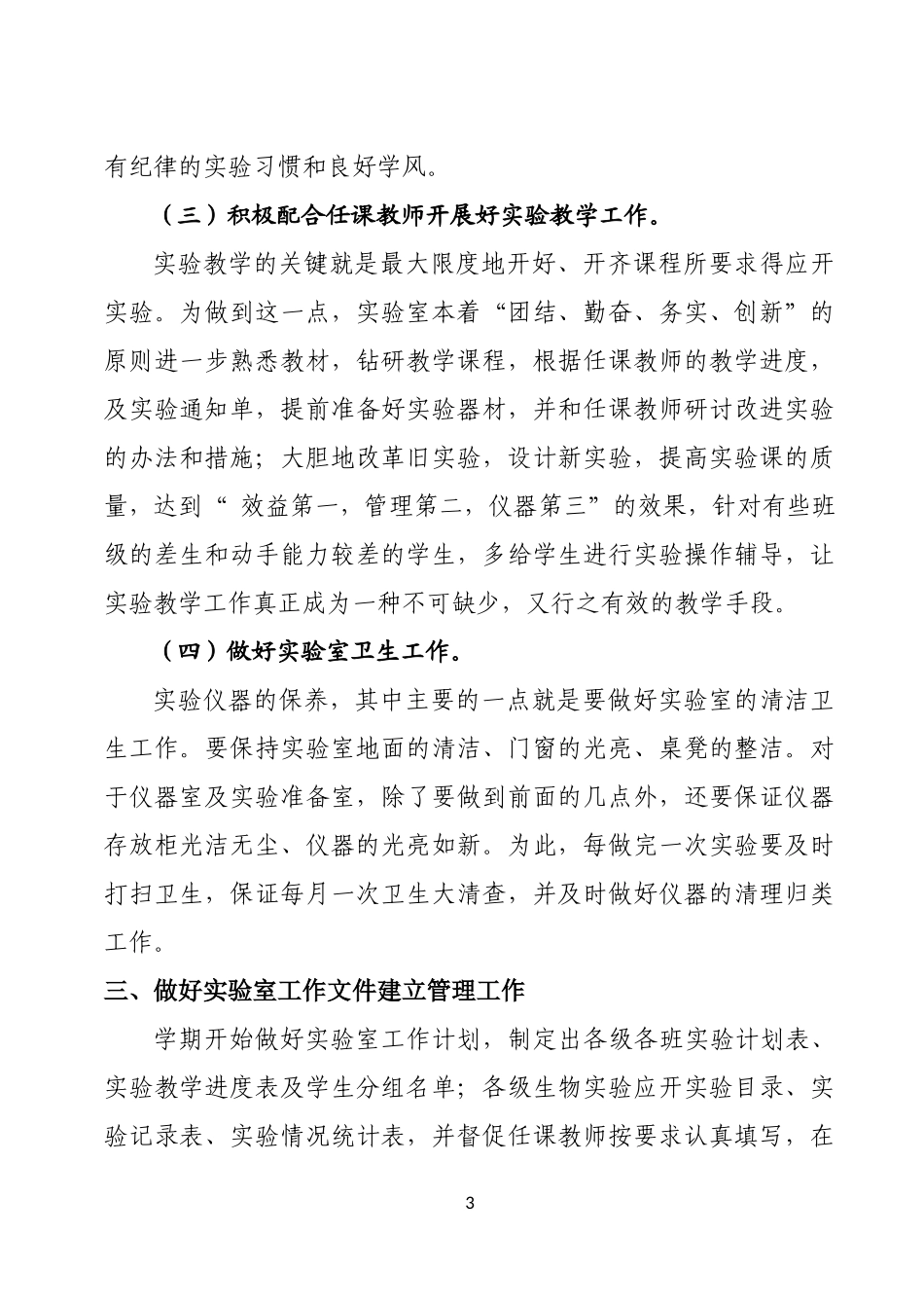 初中生物实验室工作计划_第3页