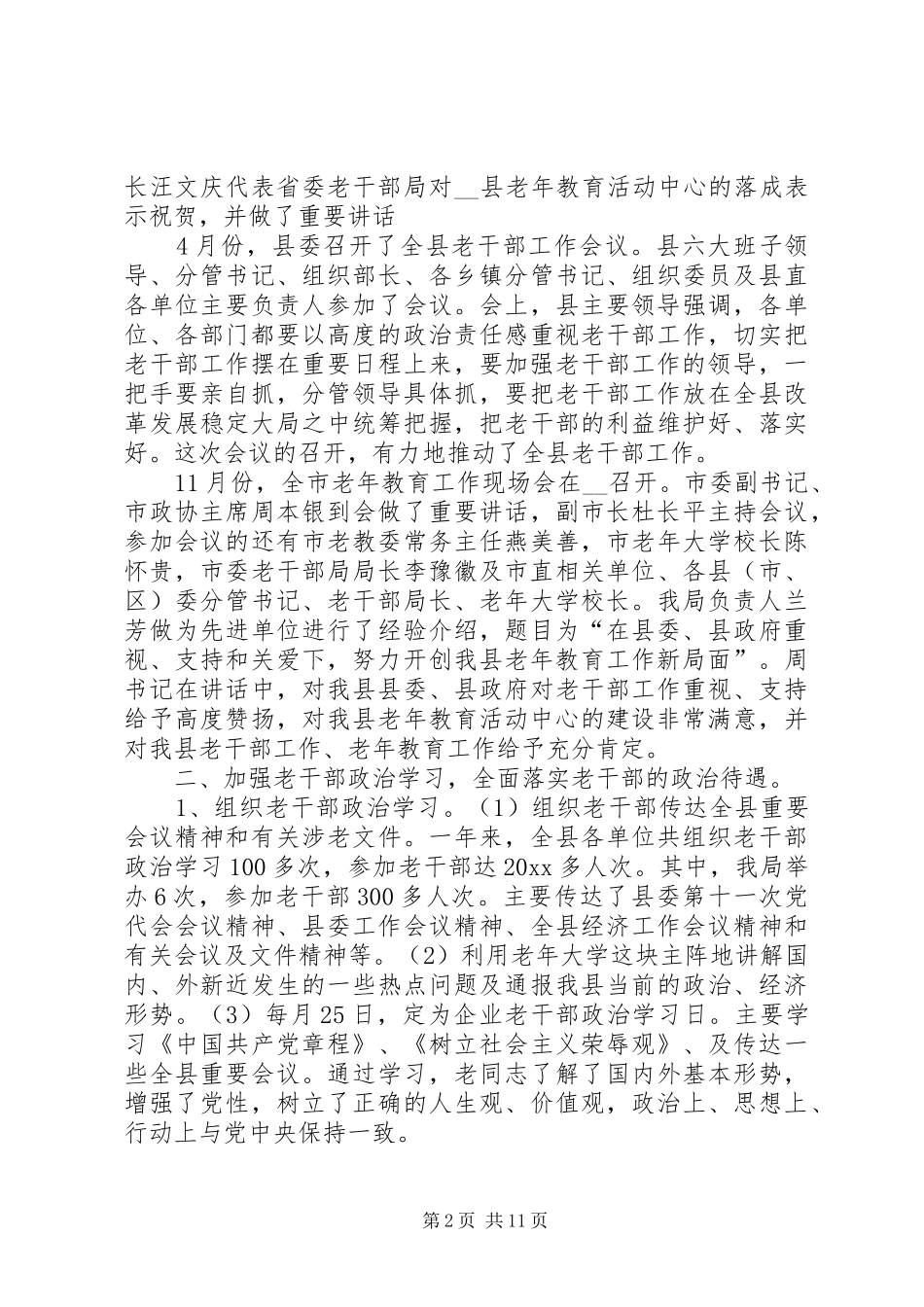 年度老干部工作总结 _第2页