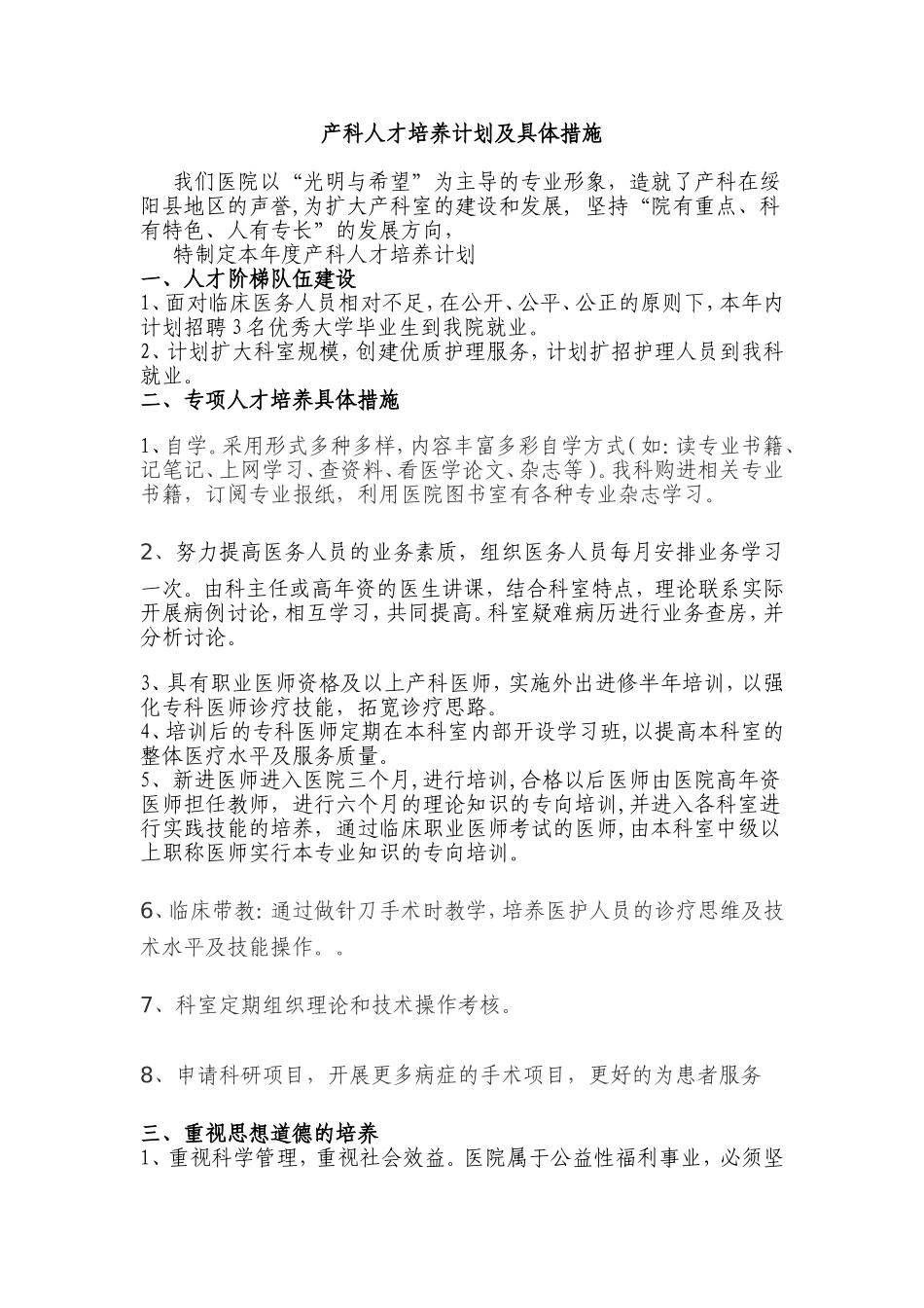 产科人才培养计划_第1页