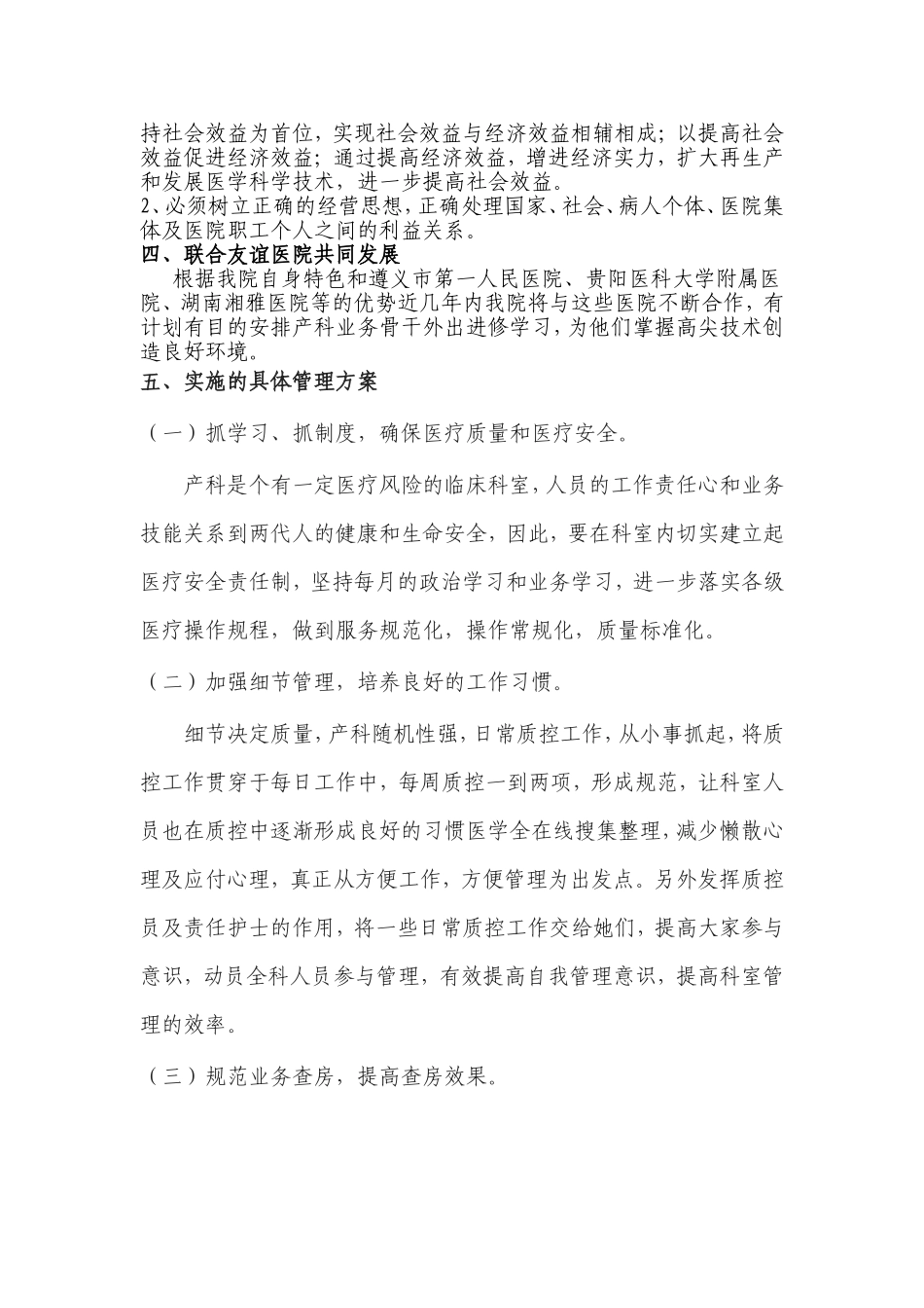 产科人才培养计划_第2页