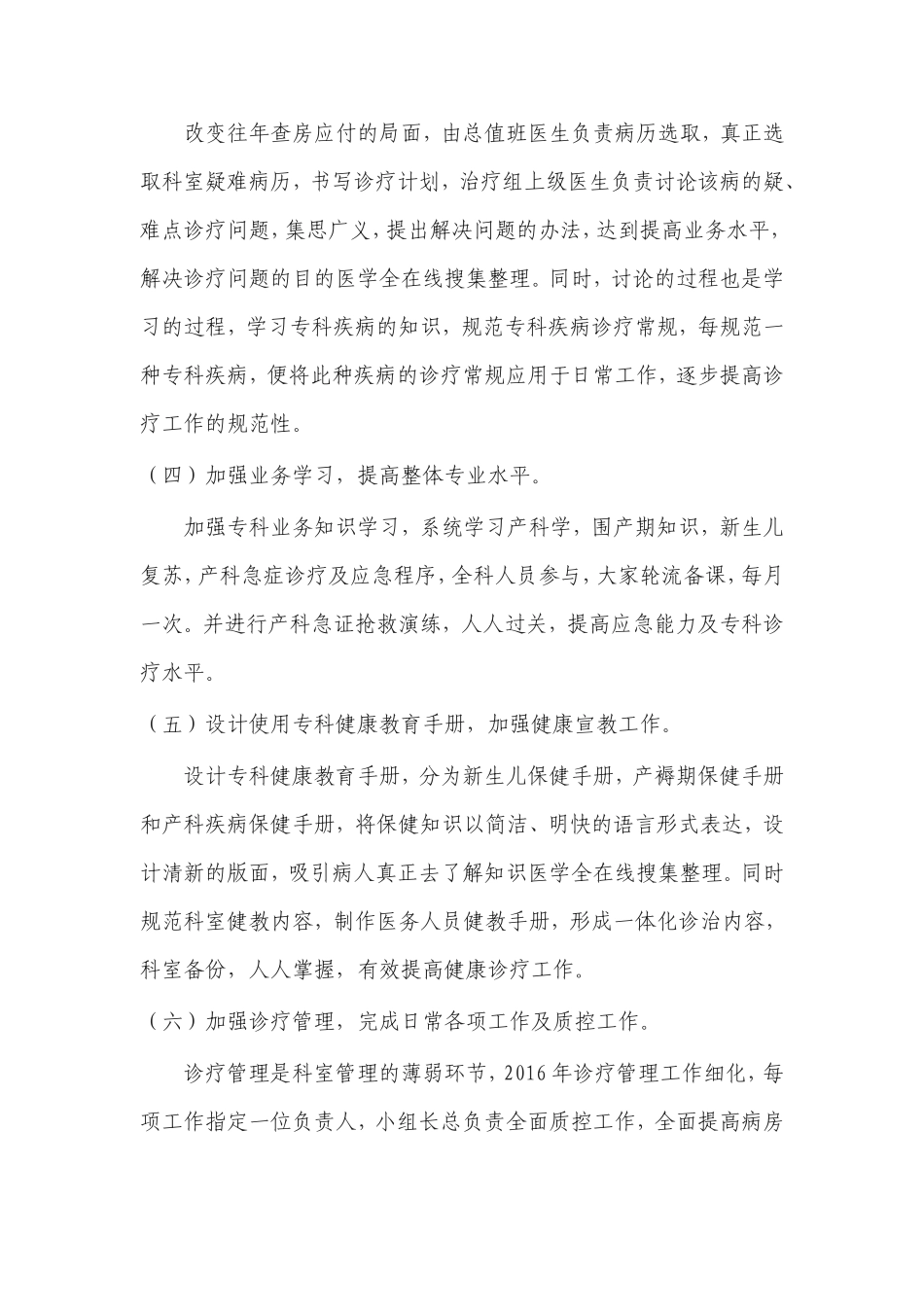 产科人才培养计划_第3页
