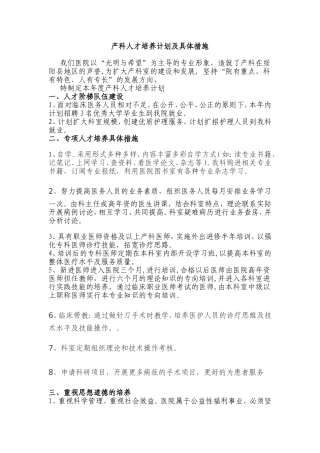 产科人才培养计划