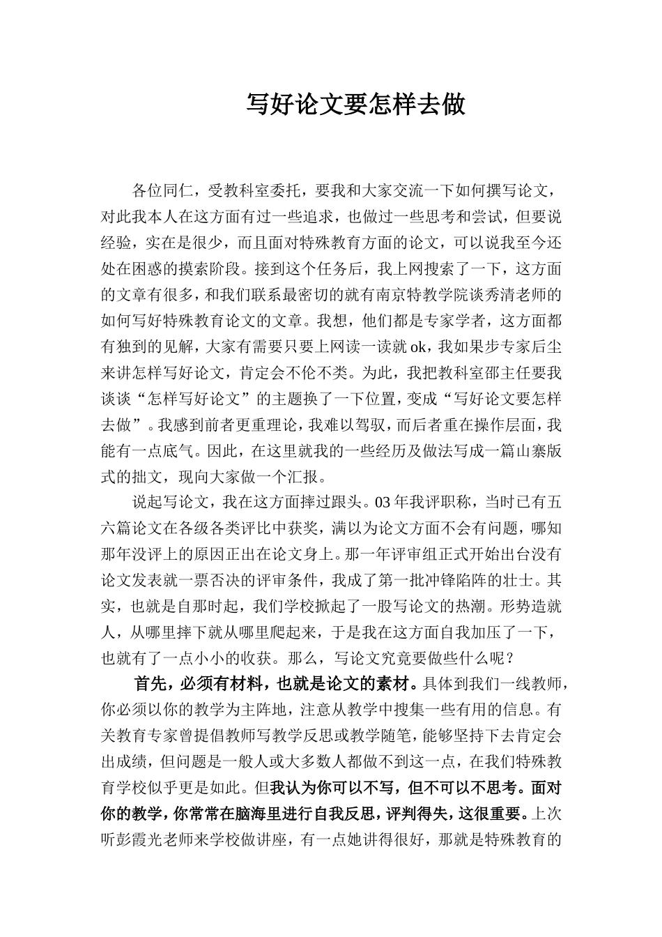 怎样写好论文_第1页