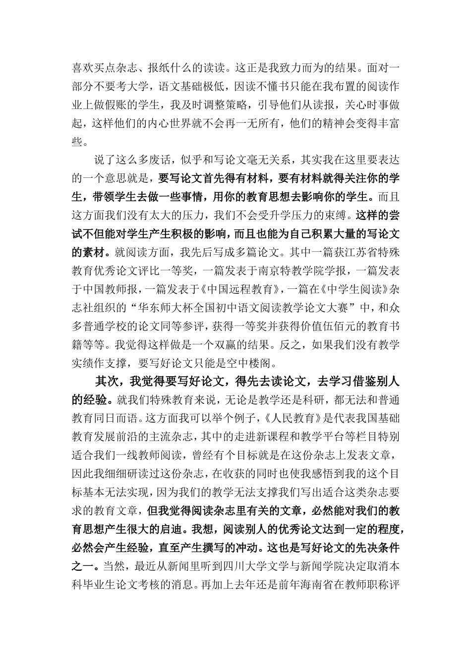怎样写好论文_第3页