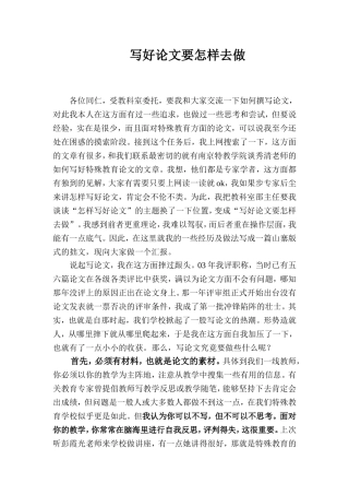 怎样写好论文