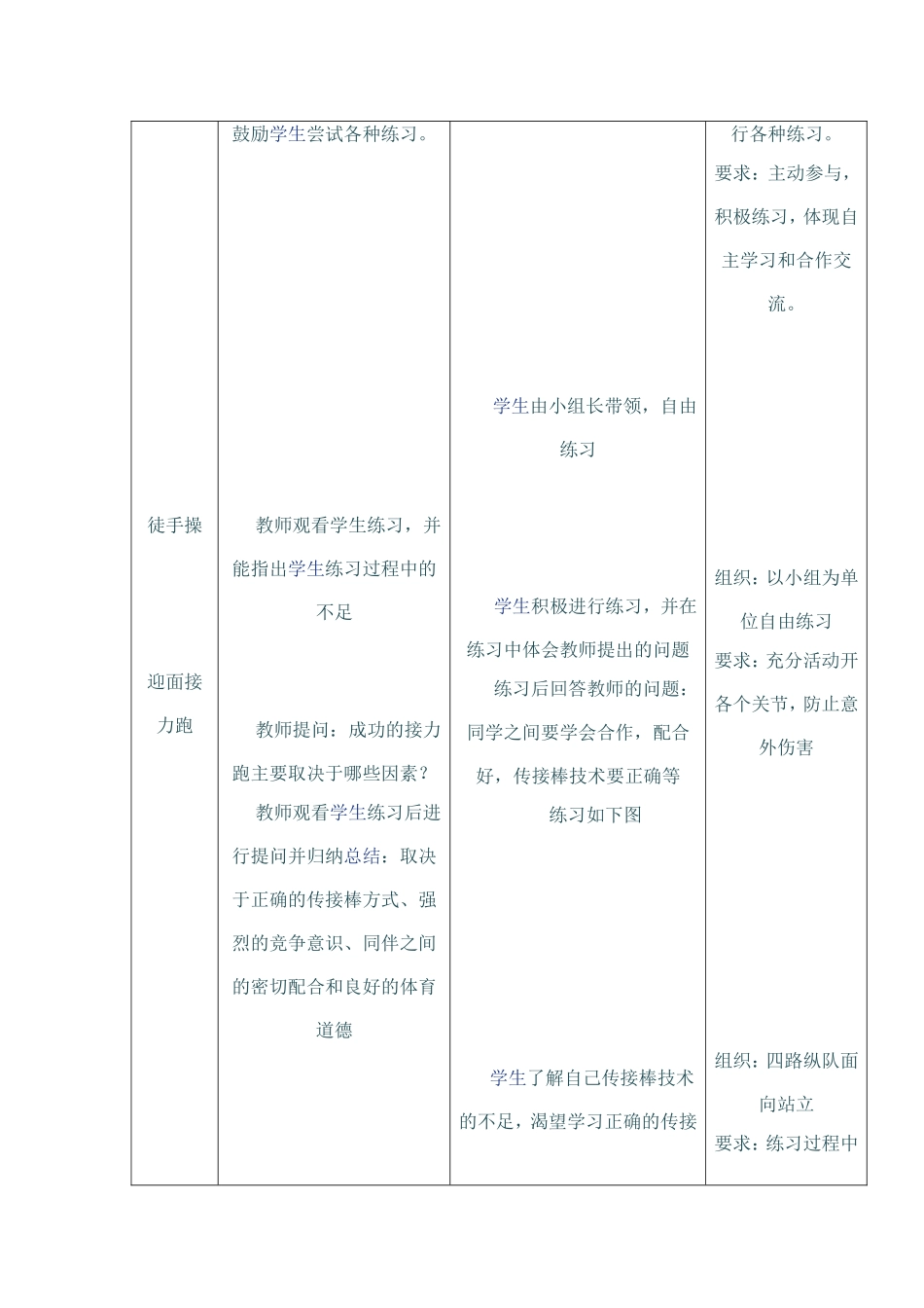 接力跑 (2)_第2页