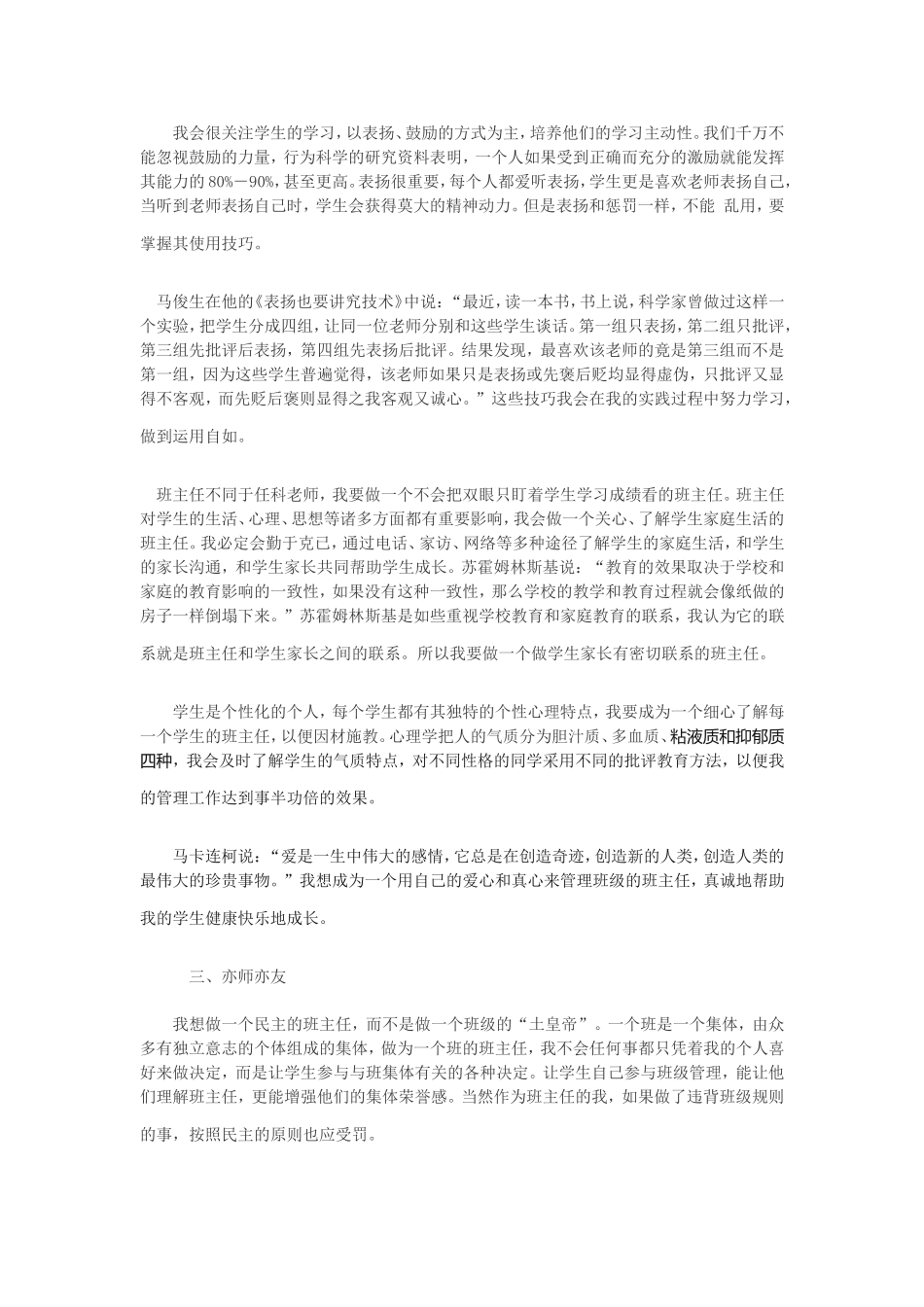 教师该如何成长_第2页
