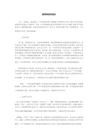 教师该如何成长