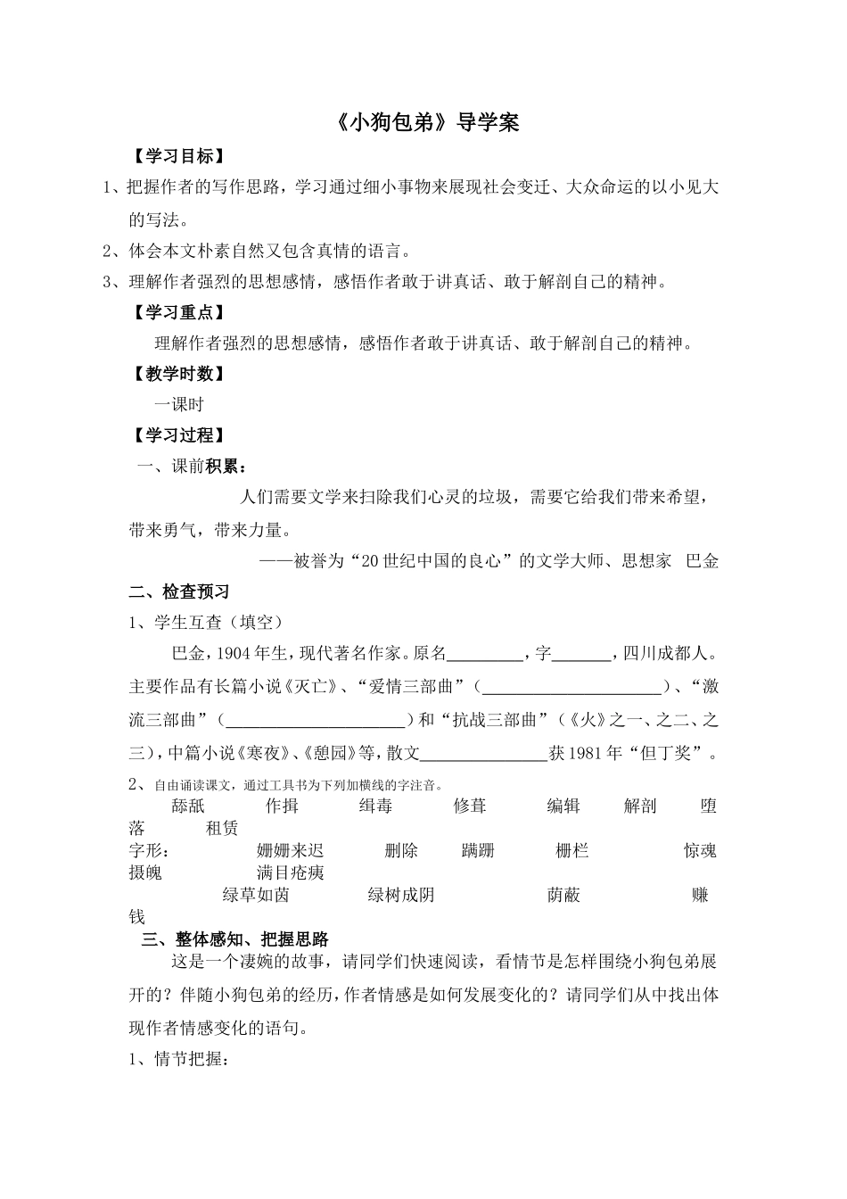 小狗包弟 (2)_第1页