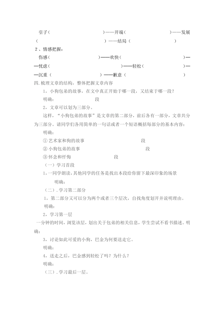 小狗包弟 (2)_第2页