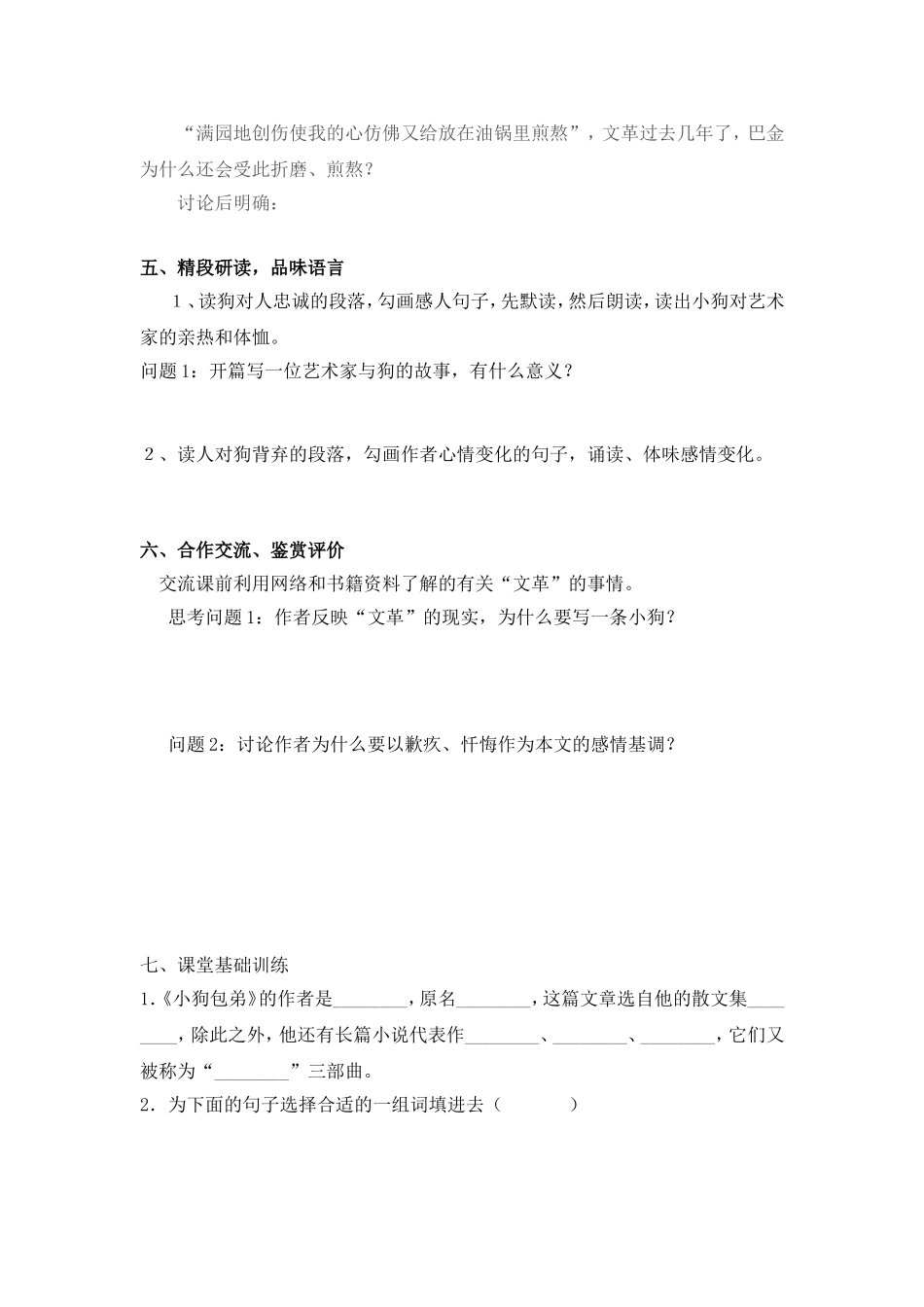 小狗包弟 (2)_第3页