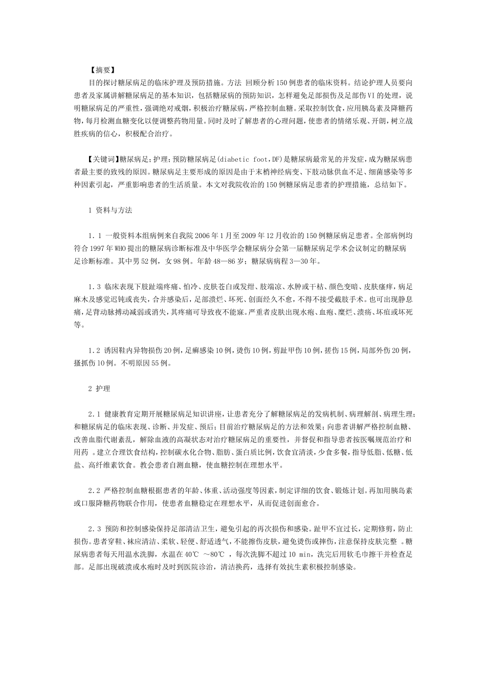 护理毕业论文范文_第2页