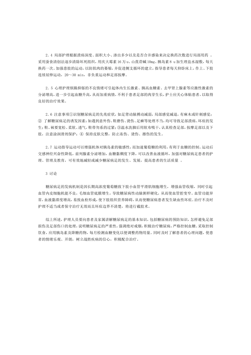 护理毕业论文范文_第3页