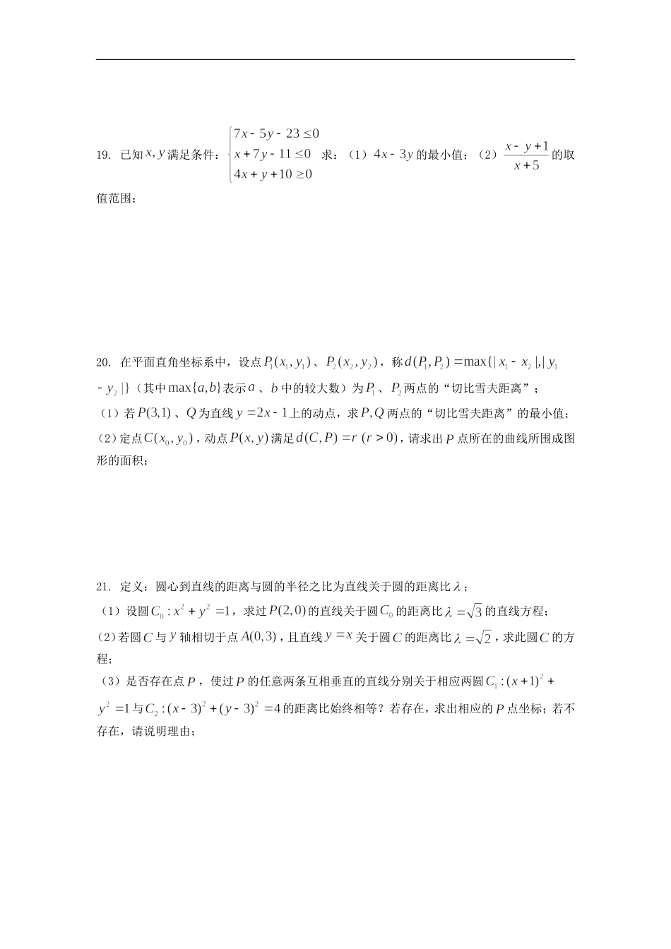 上海中学2015-2016学年高二上学期期中考试数学试题(无答案)_第3页