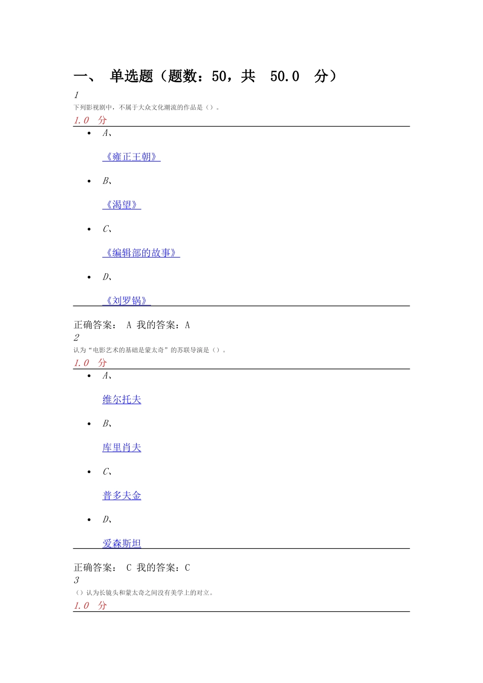 尔雅2016影视鉴赏考试答案_第1页