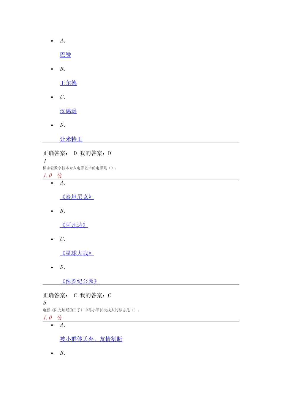 尔雅2016影视鉴赏考试答案_第2页