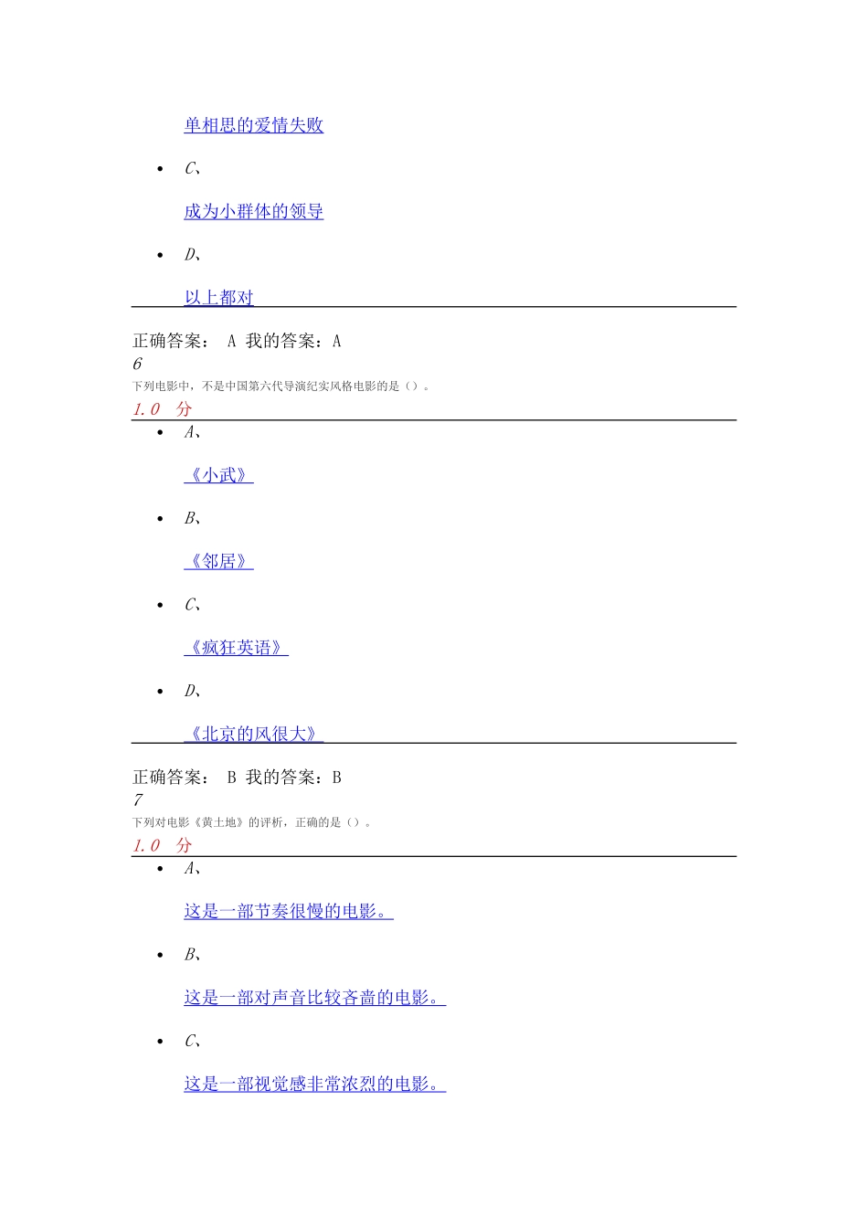 尔雅2016影视鉴赏考试答案_第3页