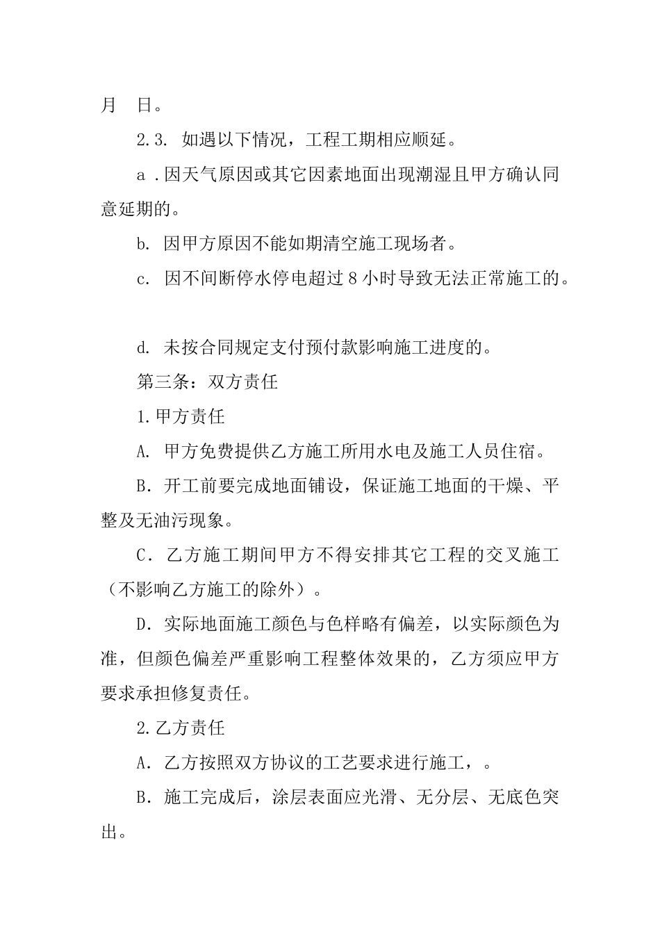 地坪漆施工合同书_第2页