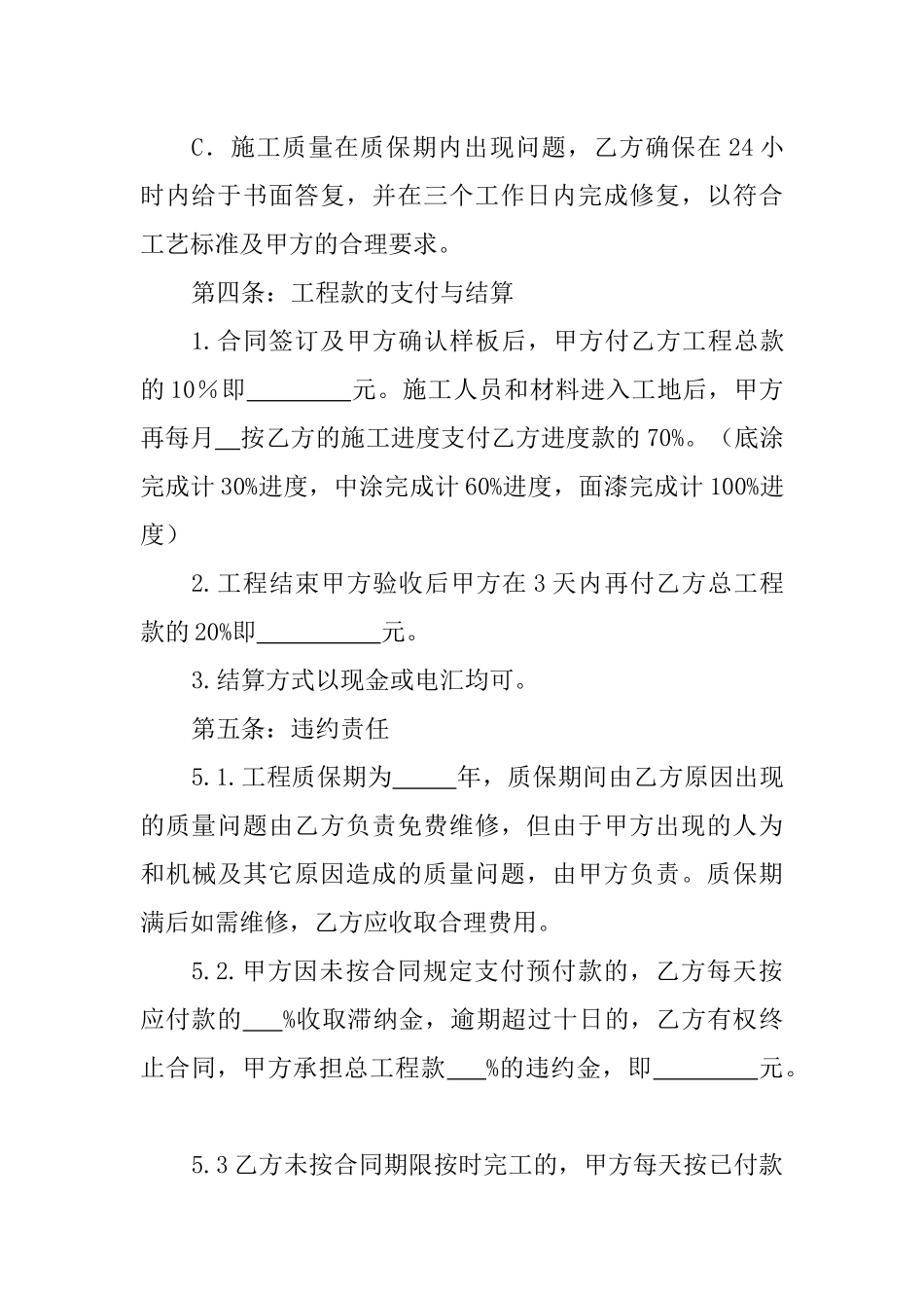 地坪漆施工合同书_第3页