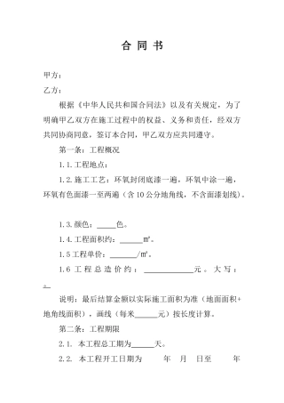 地坪漆施工合同书